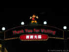 Hong Kong Disneyland 220.jpg (70512 bytes)